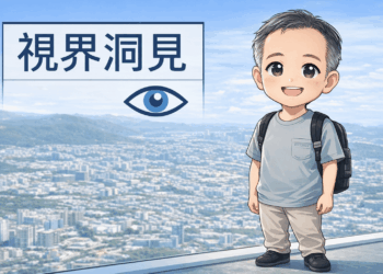 認識視皮質損傷：定義、成因與視覺行為特徵 文/黃國晏（清華大學特教系副教授）