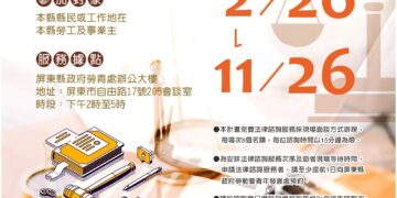 屏縣府115年續辦免費法律諮詢服務　保障勞工權益