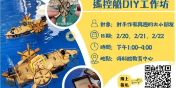 「馬」上探索海洋科學！海科館寒假營隊最後倒數