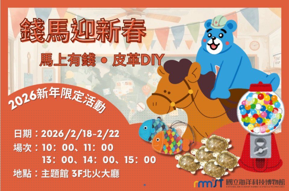 海『馬』來了~! 海科館馬年推出海馬微特展及「海中的龍馬人生」闖關活動