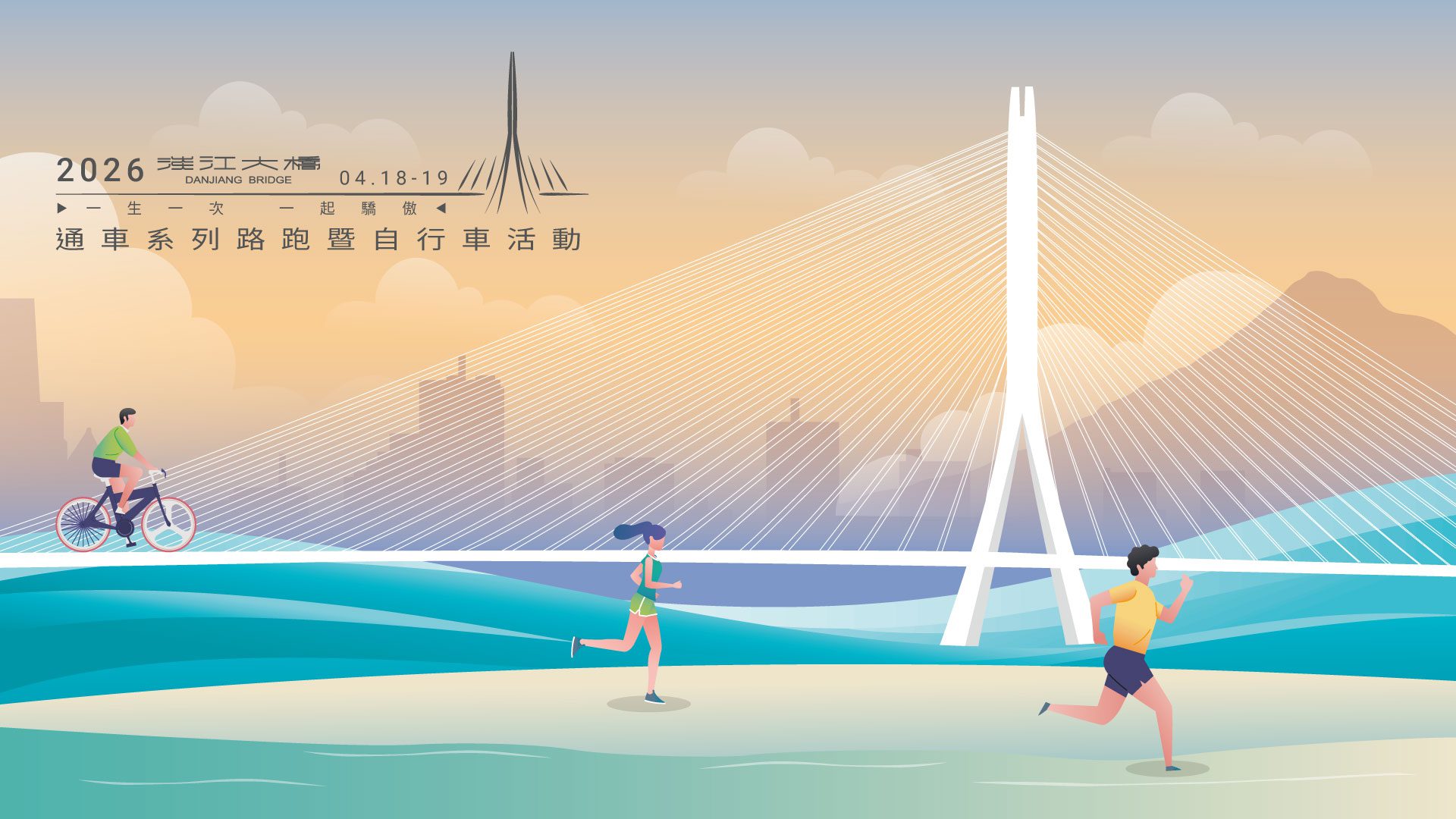 「2026淡江大橋通車系列活動」遭不肖人士冒用名義徵人 公路局嚴正澄清:未對外以高薪公開招募人員 請民眾提高警覺勿受騙!