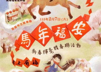 「馬年福安」 市公所新春揮毫活動迎新年