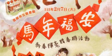 「馬年福安」  市公所新春揮毫活動迎新年