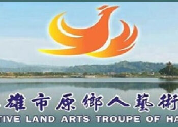 [回顧報導]◆762高雄市原鄉人藝團在六堆文化園區演出登珍　團長帶隊慰勞暢遊台東酒醉飯飽歸