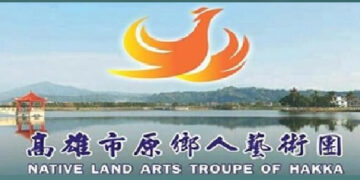 [回顧報導]◆762高雄市原鄉人藝團在六堆文化園區演出登珍　團長帶隊慰勞暢遊台東酒醉飯飽歸