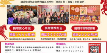 影音/義剪+送年菜+發慰問金 宜蘭聯勸攜手弘德愛心協會溫暖弱勢家庭